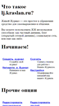 Mobile Screenshot of lj.kraslan.ru