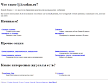 Tablet Screenshot of lj.kraslan.ru